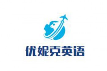 優妮克英語