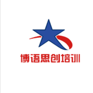 博語思創培訓