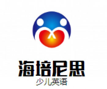海培尼思少兒英語
