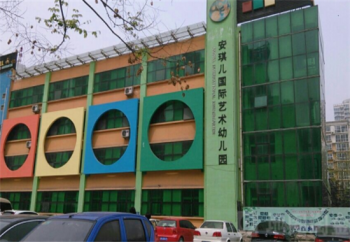 安琪兒國際藝術幼兒園