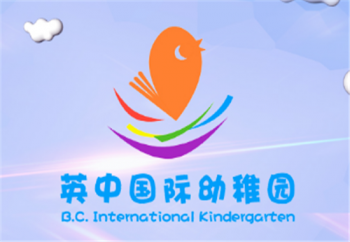 英中國際幼稚園