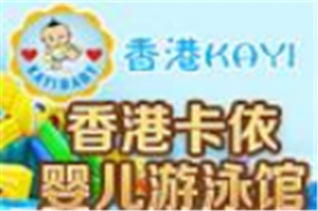 香港卡依游泳館