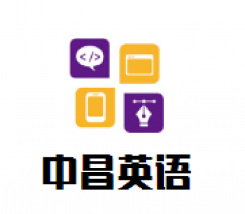 中昌英語