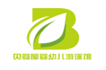 貝嬰屋嬰幼兒游泳館