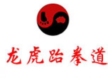 龍虎道搏擊俱樂部