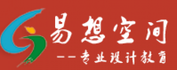 易想空間設計培訓