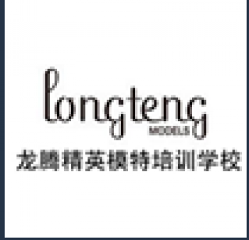 龍騰精英模特學校