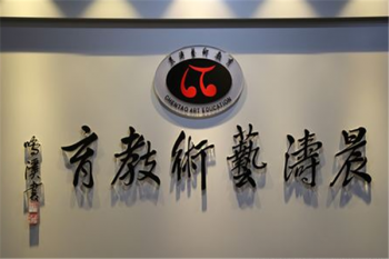 晨濤藝術與傳媒培訓