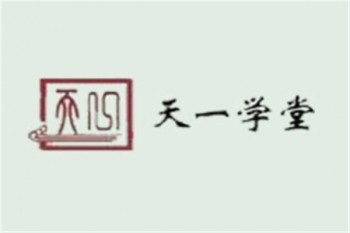 天一國學館