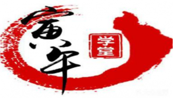 寅午學(xué)堂