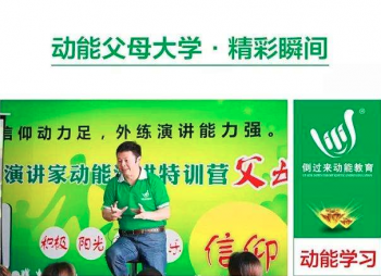 動能父母大學