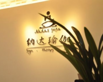 納達(dá)瑜伽