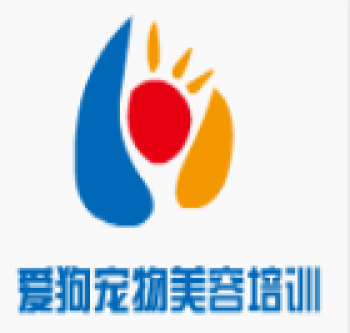 愛狗寵物美容培訓(xùn)