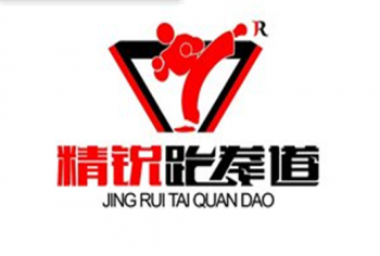 精銳跆拳道
