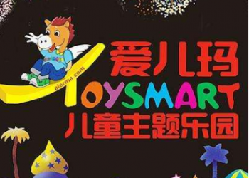 愛兒瑪兒童主題樂園