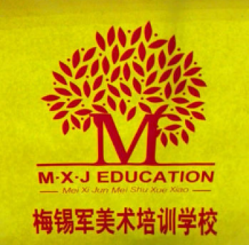 梅錫軍美術(shù)教育