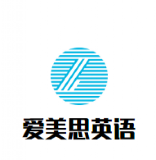 愛美思英語