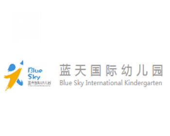 藍天國際幼兒園