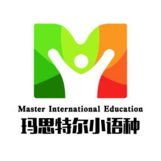 瑪思特爾小語種