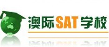 澳際SAT