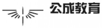 公成教育