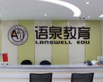語泉教育