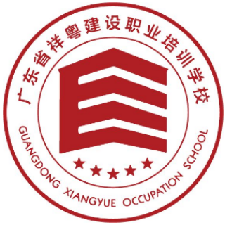 祥粵建設職業培訓學校