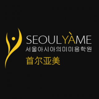 首爾亞美
