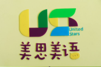 美思少兒英語(yǔ)