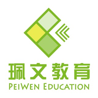 珮文教育