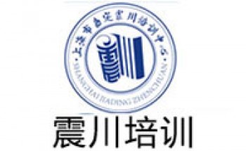 震川培訓(xùn)中心