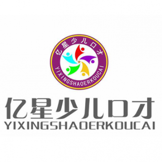億星少兒口才