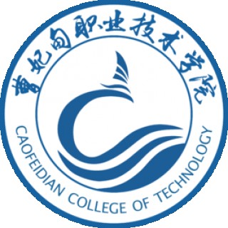 曹妃甸區職業技術學院