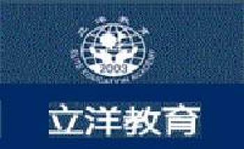 立洋教育