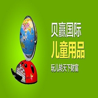 貝贏國際兒童用品