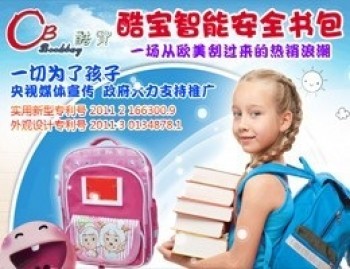 酷寶3G安全書包