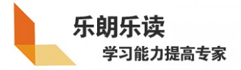 樂朗樂讀學(xué)習(xí)潛能開發(fā)中心