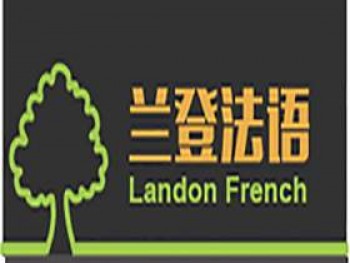 蘭登法語