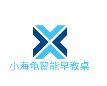 小海龜智能早教桌