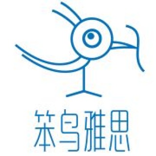 笨鳥雅思