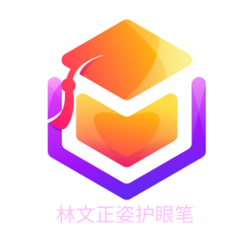 林文正姿護眼筆