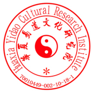 華夏易道國(guó)學(xué)館