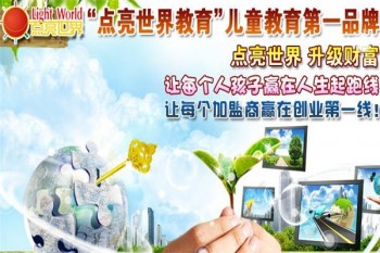 點亮世界教育