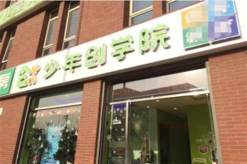 少年創學院編程