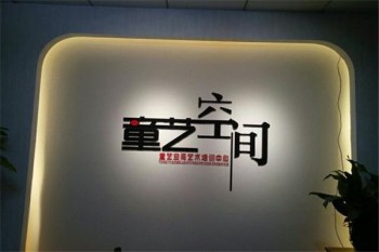 童藝空間藝術培訓中心