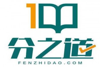 分之道網(wǎng)校