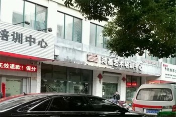 鴻基藝術(shù)培訓(xùn)中心