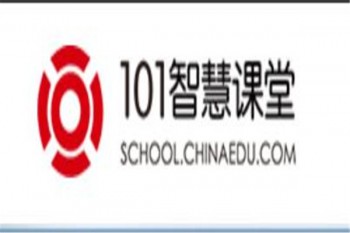 101智慧課堂