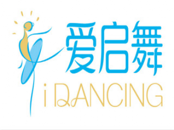 愛啟舞