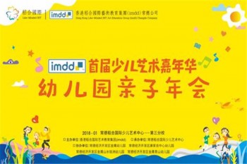 imdd國際少兒藝術(shù)中心